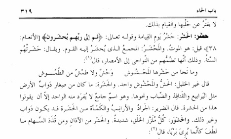 Kitab 'Ain Al Farahidiy hal 319