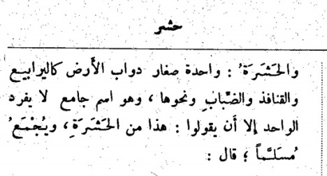 Lisan Arab Juz 4 hal 191