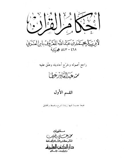 Ahkam Qur'an Ibnu Arabiy cover