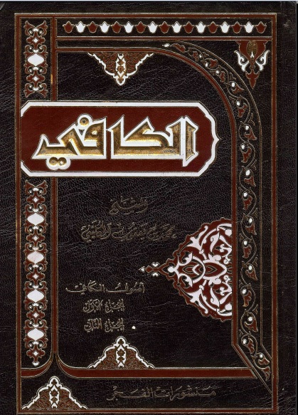 Al Kafiy cover