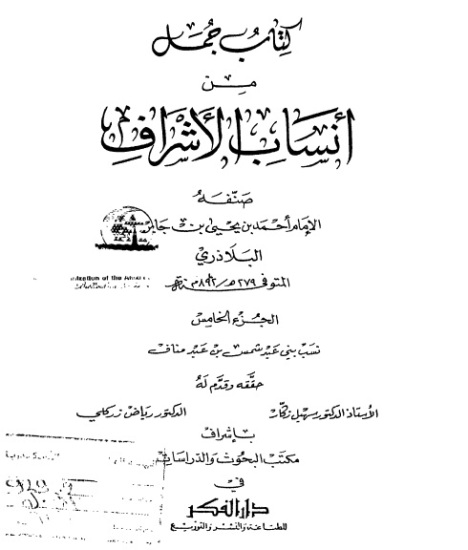 Ansab Al Asyraf