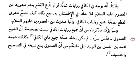 Syaikh Shaduuq dan Al Kafiy2