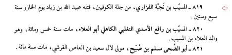 Masyaahiir Ulamaa' Al Amshaar no 819