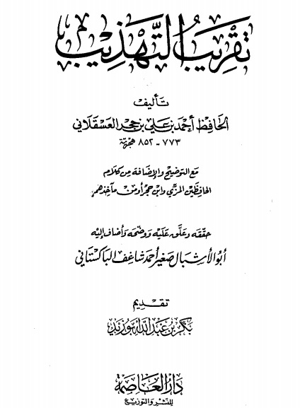Taqrib At Tahdziib