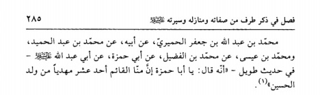 Al Ghaibah Syaikh Ath Thuusiy hal 285